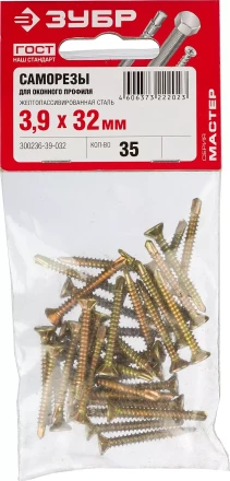 Саморезы ЗУБР &quot;МАСТЕР&quot; со сверлом для оконного профиля, жёлтопассивированные, 3.9x32мм, 35шт 300236-39-032 купить в Муравленко
