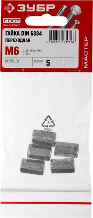 Гайка DIN 6334 переходная, M6, 5 шт, оцинкованная, ЗУБР 303756-06 купить в Муравленко