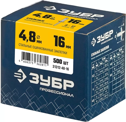 ЗУБР 4.8 x 16 мм, 500 шт, стальные заклепки, Профессионал (31312-48-16) купить в Муравленко