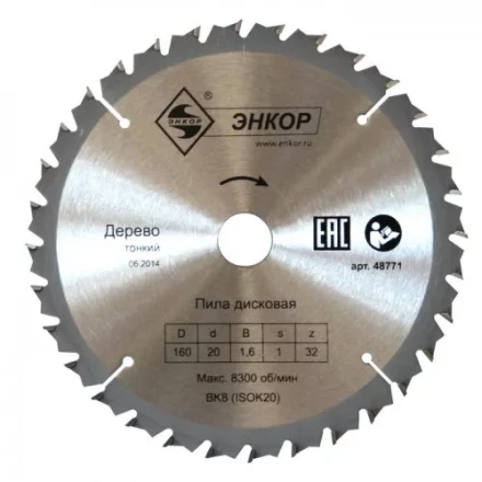 Диск пильный  ф160х20 z32 дерево тонкий Энкор 48771 купить в Муравленко