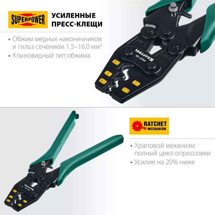 Пресс-клещи PKF-16 усиленные, для неизолированных медных наконечников и гильз 45466 купить в Муравленко