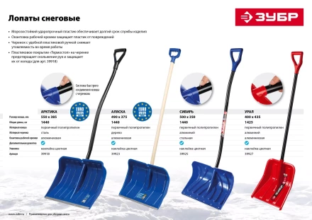 Лопата снеговая Урал серия Без серии купить в Муравленко