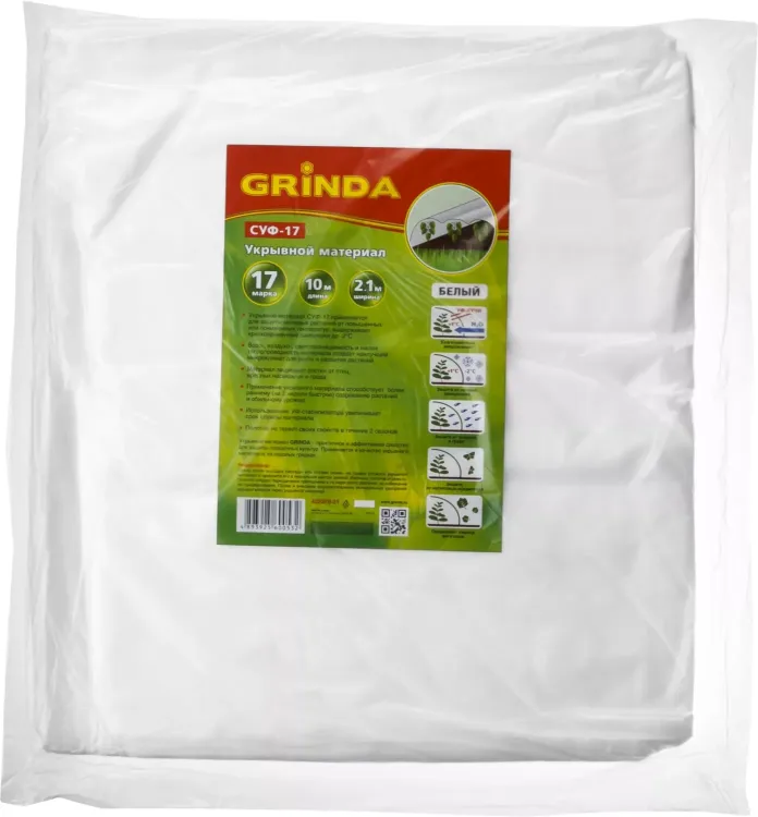 Укрывной материал GRINDA, СУФ-17, белый, фасованый, ширина - 2,1м, длина - 10м 422370-21 купить в Муравленко