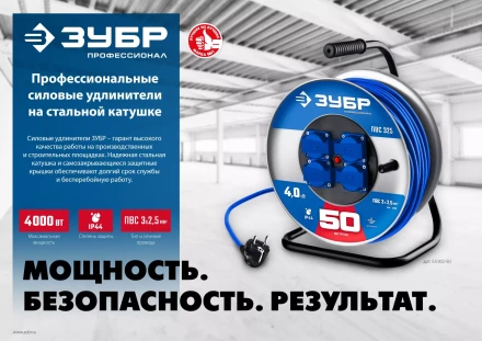 ЗУБР ПВС-325, ПВС, 3 x 2.5 мм2, 30 м, 4000 Вт, IP44, силовой удлинитель на стальной катушке, Профессионал (55102-30) купить в Муравленко