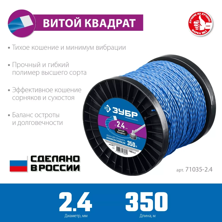 ЗУБР ВИТОЙ КВАДРАТ, 2.4 мм, 350 м, леска для триммера, Профессионал (71035-2.4) купить в Муравленко