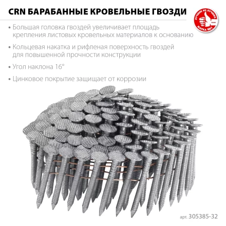 ЗУБР CRN 32 х 3.1 мм, барабанные гвозди кровельные оцинкованные, 7200 шт (305385-32) купить в Муравленко