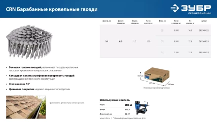 ЗУБР CRN 32 х 3.1 мм, барабанные гвозди кровельные оцинкованные, 7200 шт (305385-32) купить в Муравленко