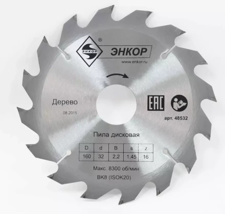 Диск пильный  ф160х32 z16 дерево Энкор 48532 купить в Муравленко