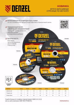 Круг отрезной по металлу Denzel, 150 х 1,8 х 22,2 мм, A46QBF, 743423 купить в Муравленко
