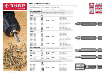 Биты ЗУБР &quot;МАСТЕР&quot; с торцовой головкой, магнитные, Cr-V, тип хвостовика E 1/4&quot;, 8х45мм, 2шт 26392-08-02 купить в Муравленко