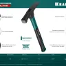Молоток каменщика с фиберглассовой рукояткой 20192 купить в Муравленко