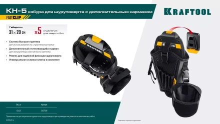 Кобура для дрели KRAFTOOL 38769 купить в Муравленко