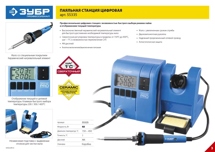 Паяльные станции цифровые 150-450C серия ПРОФЕССИОНАЛ купить в Муравленко