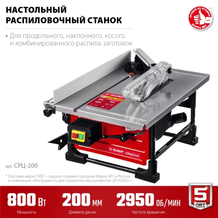 ЗУБР d 200 мм, 800 Вт, настольный распиловочный станок (СРЦ-200) купить в Муравленко