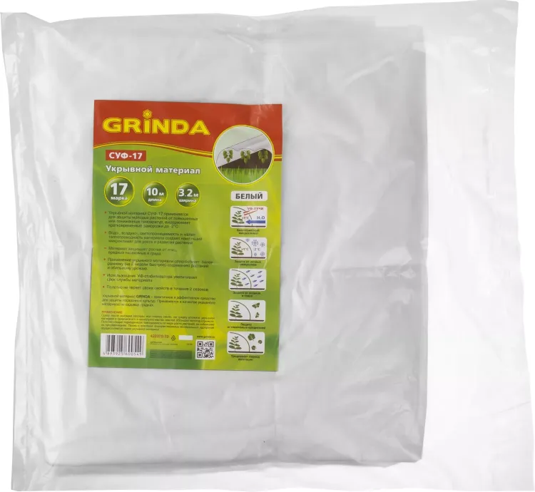 Укрывной материал GRINDA, СУФ-17, белый, фасованый, ширина - 3,2м, длина - 10м 422370-32 купить в Муравленко