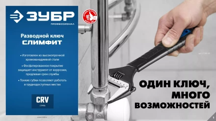 ЗУБР СлимФит, 300 / 60 мм, разводной ключ, ПРОФЕССИОНАЛ (27245-30) купить в Муравленко