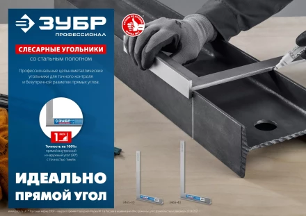 ЗУБР 400 х 230 мм, слесарный угольник, Профессионал (3465-40) купить в Муравленко
