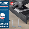 ЗУБР 400 х 230 мм, слесарный угольник, Профессионал (3465-40) купить в Муравленко