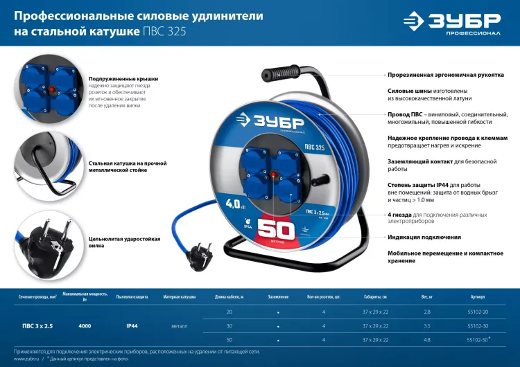 ЗУБР ПВС-325, ПВС, 3 x 2.5 мм2, 50 м, 4000 Вт, IP44, силовой удлинитель на стальной катушке, Профессионал (55102-50) купить в Муравленко