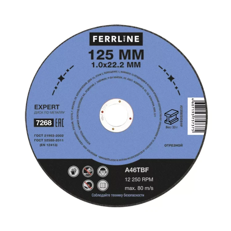 Круг отрезной по металлу FerrLine Expert 125 х 1,0 х 22,2 мм A46TBF купить в Муравленко