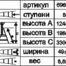 Стремянка стальная "Энкор" 6 ступеней 69663 купить в Муравленко