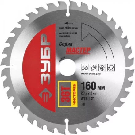 Диск пильный ЗУБР &quot;МАСТЕР&quot; &quot;Чистый рез&quot; по дереву, 160x20, 36T 36914-160-20-36 купить в Муравленко
