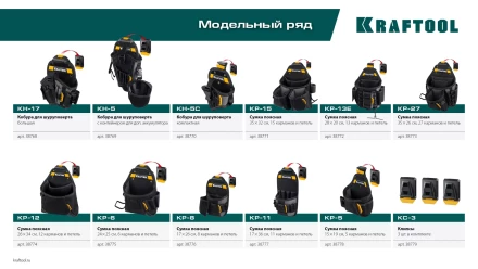 Кобура для дрели KRAFTOOL 38768 купить в Муравленко