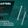 Нержавеющие саморезы DS-C с потайной головкой, коробка 300932-48-050 купить в Муравленко