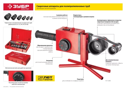 Паяльник для полипропиленовых труб АСТ-800 серия МАСТЕР купить в Муравленко