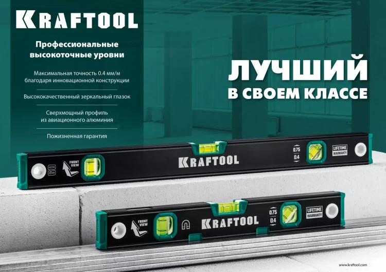 Профессиональный магнитный уровень с зеркальным глазком KRAFTOOL 34785-120 купить в Муравленко