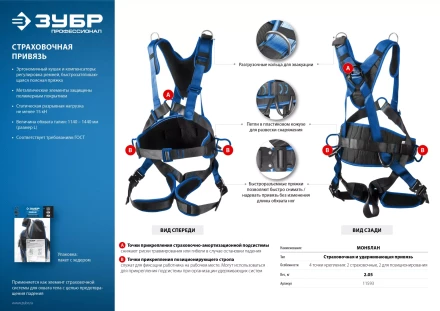 Удерживающая привязь 4 точки крепления серия ПРОФЕССИОНАЛ купить в Муравленко