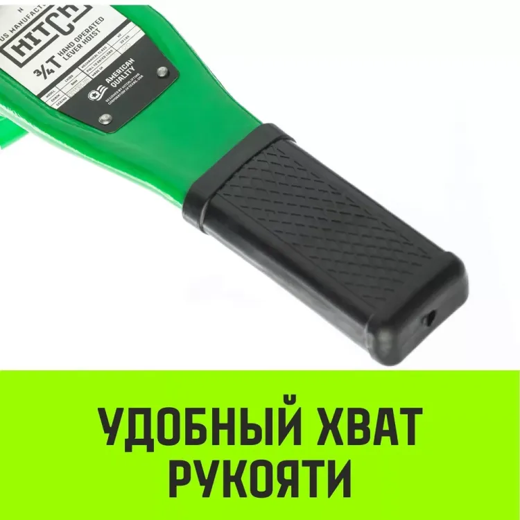 Таль ручная рычажная HITCH LH100 0.75 т 6 м (SZ068925) купить в Муравленко