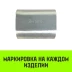 Алюминиевая втулка HITCH 16 мм (SZ071451) купить в Муравленко