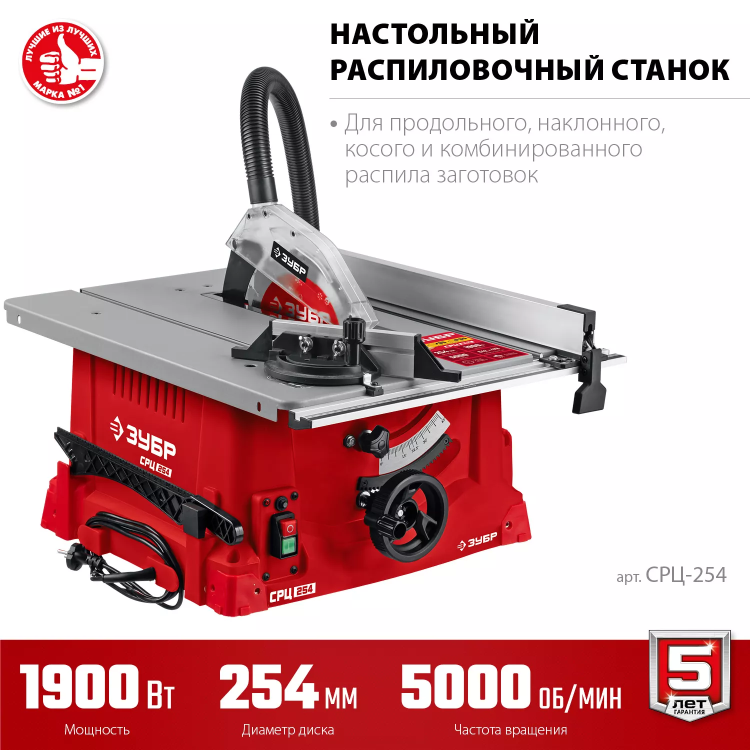 ЗУБР d 254 мм, 1900 Вт, настольный распиловочный станок (СРЦ-254) купить в Муравленко