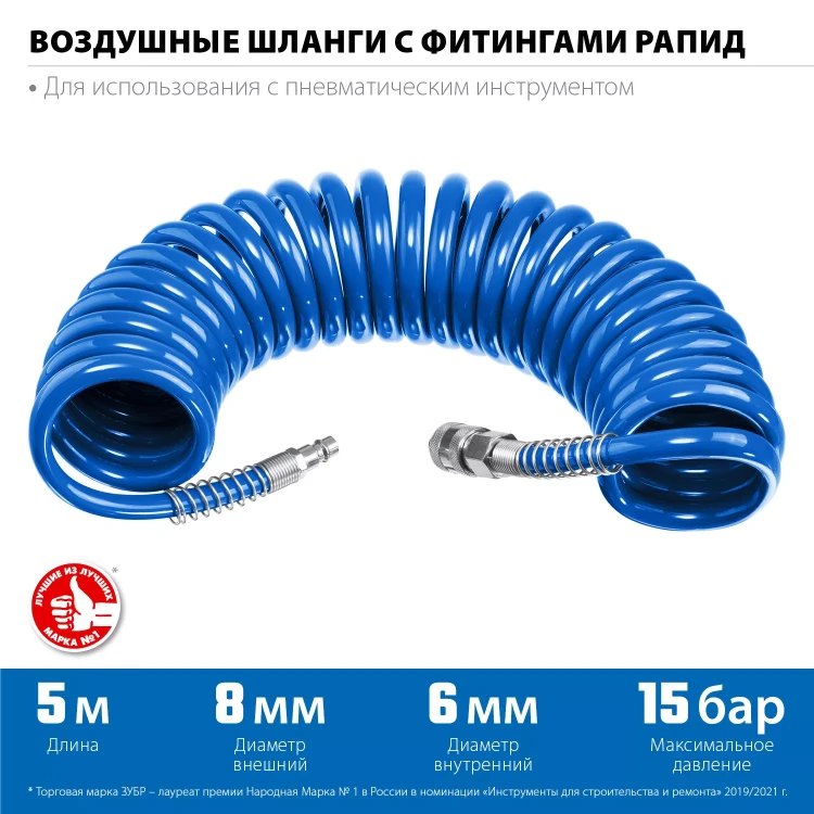 ЗУБР 5 м, 6 х 8 мм, 15 бар, воздушный спиральный шланг с фитингами рапид, Профессионал (6473-05) купить в Муравленко