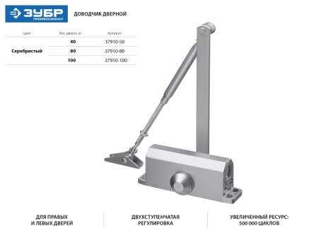 Доводчик дверной ЗУБР для дверей массой до 40 кг, цвет серебро 37910-50 купить в Муравленко