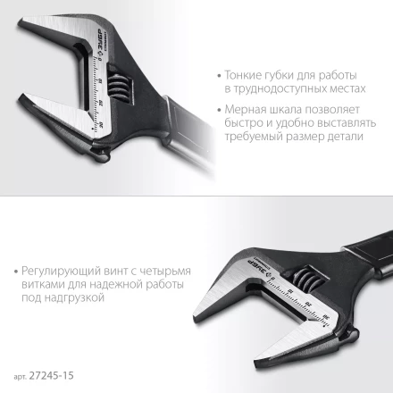 ЗУБР СлимФит, 150 / 34 мм, разводной ключ, ПРОФЕССИОНАЛ (27245-15) купить в Муравленко