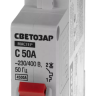 Выключатель СВЕТОЗАР автоматический, 1-полюсный, "С" (тип расцепления), 50 A, 230 / 400 В 49060-50-C купить в Муравленко