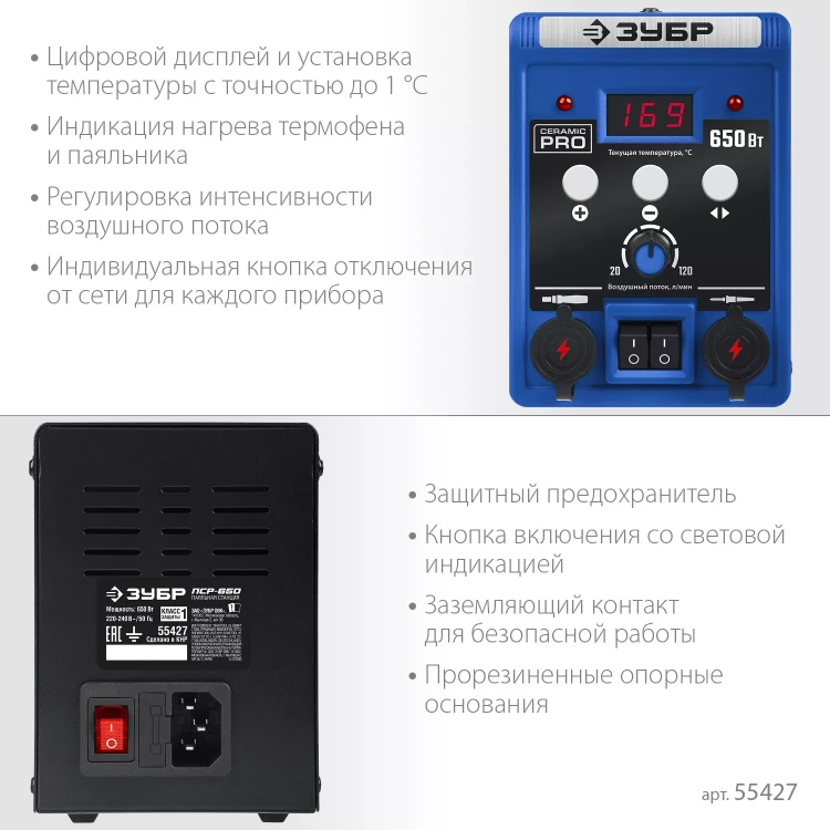 ЗУБР ПСР-650, 100 - 500°С, 650 Вт, 2 в 1, ремонтная паяльная станция, Профессионал (55427) купить в Муравленко