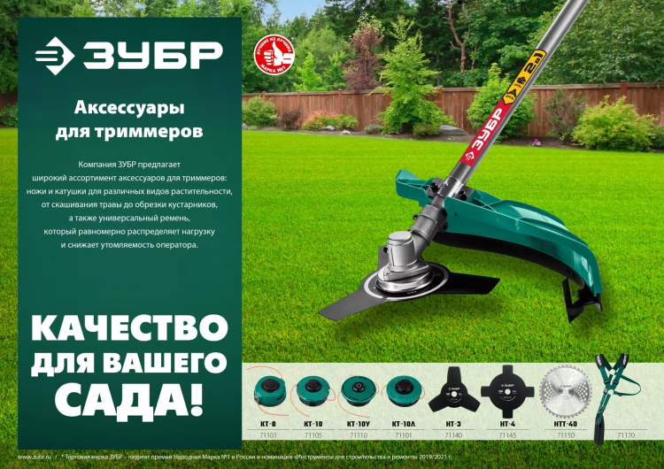 ЗУБР НТ-3, 255 мм, 3T, нож для триммера (71140) купить в Муравленко