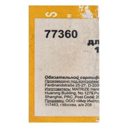 Резцы для клуппов 1/4&quot;, 4 шт. 77360 купить в Муравленко