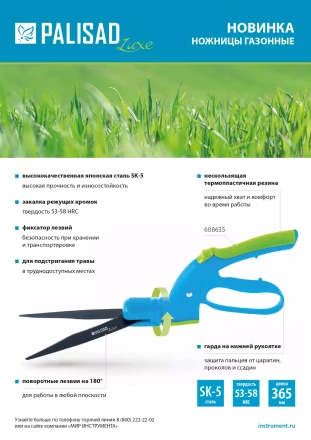 Ножницы газонные Palisad, 365 мм, пластиковые обрезиненные рукоятки, LUXE, 608635 купить в Муравленко