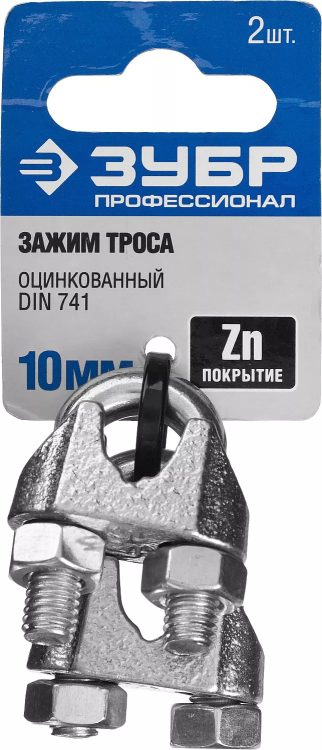 Зажим троса ЗУБР "ПРОФЕССИОНАЛ" DIN 741, оцинкованный, 10мм, 2 шт 304416-10 купить в Муравленко