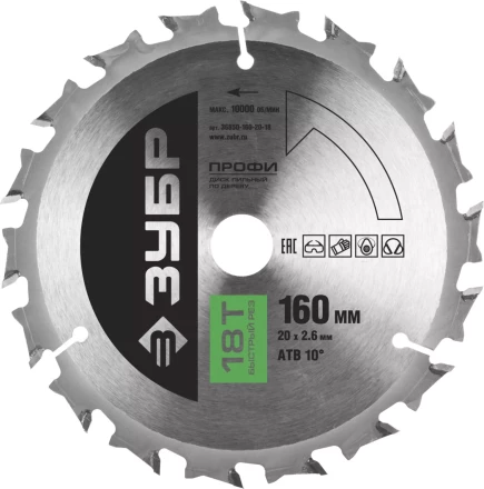 Диск пильный ЗУБР &quot;ПРОФИ&quot; &quot;Быстрый рез&quot; по дереву, 18Т, 160х20мм 36850-160-20-18 купить в Муравленко