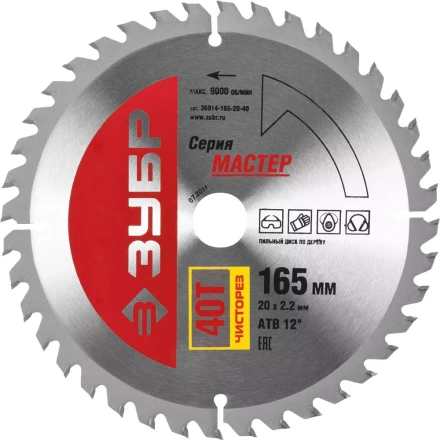 Диск пильный ЗУБР &quot;МАСТЕР&quot; &quot;Чистый рез&quot; по дереву, 165x20, 40T 36914-165-20-40 купить в Муравленко
