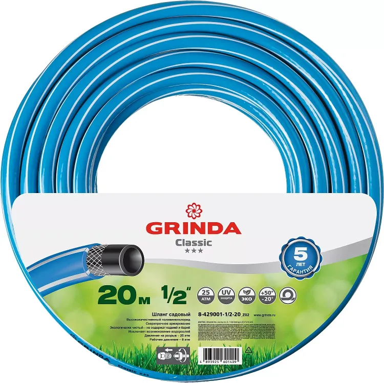 Шланг GRINDA CLASSIC поливочный, 25 атм., армированный, 3-х слойный, 1/2"х20м 8-429001-1/2-20_z02 купить в Муравленко