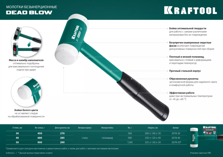 Безынерционный молоток KRAFTOOL DEAD BLOW с бойками из полиамида 2078-40 купить в Муравленко