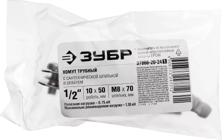 Хомут трубный с гайкой, оцинкованный, в комплекте с сантехнической шпилькой и дюбелем, 1/2&quot;, 1шт, ЗУБР Мастер 37866-20-24 37866-20-24_z01 купить в Муравленко