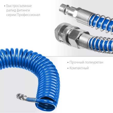 ЗУБР 10 м, 6 х 8 мм, 15 бар, воздушный спиральный шланг с фитингами рапид, Профессионал (6473-10) купить в Муравленко