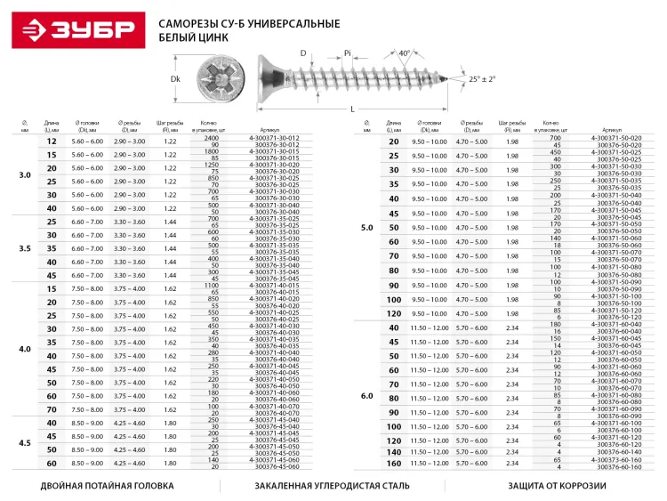 Саморезы по дереву, белый цинк, 3.5x35мм, 500шт, ЗУБР Мастер 4-300371-35-035 4-300371-35-035 купить в Муравленко